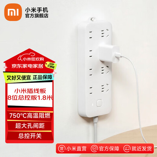 Xiaomi power strip 8-bit master control version Extension cord socket Porous long-wire multi-function electric power strip Double-action protection door Master control switch Xiaomi power strip 8-bit master control version 1.8 meters
