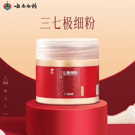云南白药 三七极细粉50g/瓶  文山破壁超细粉 中老年日常保健 散瘀止血 消肿定痛  心脑养护可搭蜂蜜  
