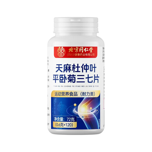 朕皇北京同仁堂天麻三七通络片天麻当归三七片杜仲叶平卧菊三七通络片 1瓶【120片】官方正品