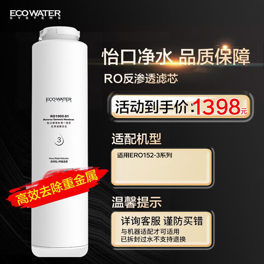 ECOWATER water purifier household kitchen water purifier original filter element RO1000-01 filter element (applicable to ERO152-3)