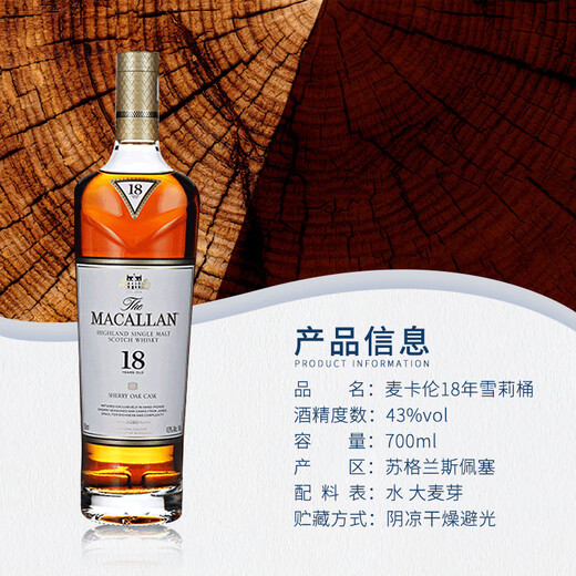 麦卡伦（MACALLAN）苏格兰单一麦芽威士忌 进口洋酒 海外版 斯佩塞核心产区 花果香 麦卡伦18年雪莉桶 700mL 1瓶 礼盒装