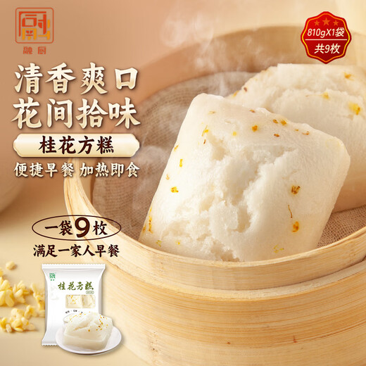融厨桂花方糕810g（9个 发糕米糕馒头 儿童早餐半成品  面点）