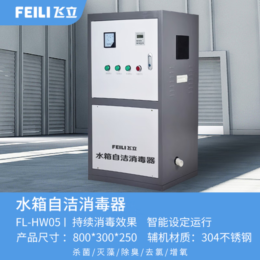 Feili Stainless Steel Water Tank Self-Cleaning Disinfector Built-in Industrial Ozone Sterilization Domestic Fire Fighting Water Tank SCII Type External Water Treatment Ozone Generator Equipment Support Customization Contact Customer Service for Quotation Body 201 Stainless Steel