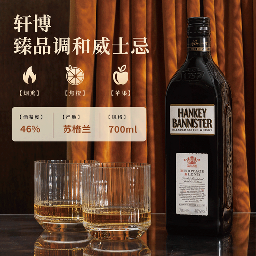 轩博苏格兰原瓶调和威士忌 橡木桶陈酿+多年份调配 入门级礼盒装洋酒 臻品苏格兰调配威士忌 700ml 1瓶