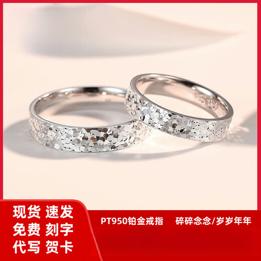 PT950 platinum ring for men and women, broken ice couple ring, platinum ring with engraving, 520 proposal gift for girlfriend, female ring size 10 (circumference 51-52)