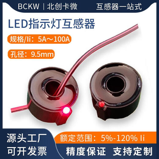 Current transformer with LED indicator BKDLKG002 single-phase AC through-core micro current Other Specifications can be customized