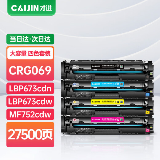 
Canon CRG069 toner cartridge LBP673CDN LBP674CX color ink cartridge MF752CDW MF756CX [set/with chip] Large capacity toner cartridge-27500 pages-4 pieces