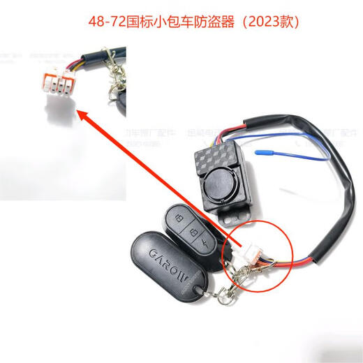 万沁珊电动车原厂配件金箭欧尚唯蜜超鹰48-72八孔十孔国标报警器防盗器 金箭新国标4872防盗器