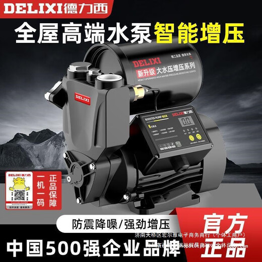 
DELIXI Home Fully Automatic Boost Pump Intelligent 220v Self-priming Pump Tap Water Small Pipe High Pressure Water Pump 1389WA [Anti-freeze] Pressure