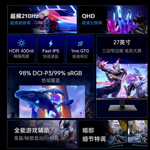 机械师星辰27英寸2K 210Hz原生200 FastIPS 98%Dp3低蓝光 电脑电竞三角洲游戏HDR显示器MZQ27F210