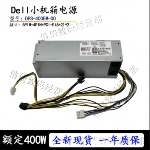 戴记严选Dell戴尔XPS5880 3880 3681 3690 3890 7080 8940 7090MT电源600W Dell 6Pin+4Pin(260w