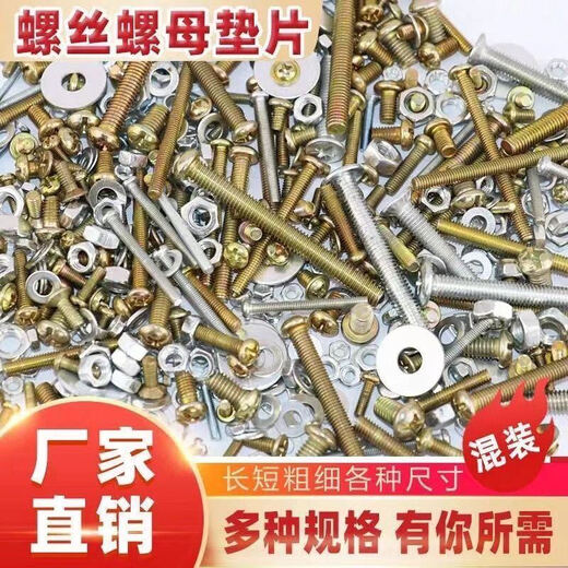Vinoa screws and nuts mixed collection M3M4M5M6 cross round head screws, nuts and gaskets combination set Mixed small screws and nuts flat washers M3M4M5M6 mixed 1 Jin Jin equals 0.5 kg