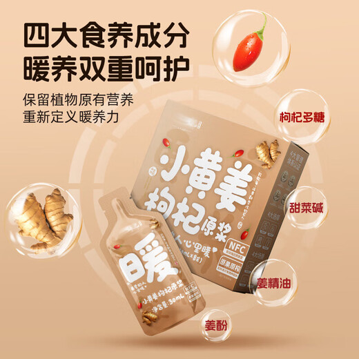 小黄姜枸杞原浆NFC鲜榨枸杞汁饮料袋装红枸杞非浓缩果汁原液JNJ 小黄姜枸杞原浆1袋（30ml*1袋）