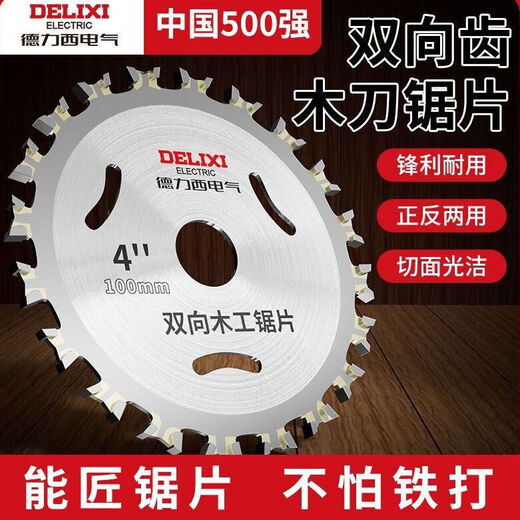 Delixi Electric double-sided woodworking saw blade alloy two-way hard wood angle grinder cutting blade circular saw blade round sharp wear-resistant 4-inch two-way saw blade 2 pieces