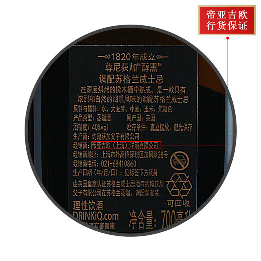 尊尼获加（JOHNNIE WALKER）品牌授权 尊尼获加 JOHNNIE WALKER 进口威士忌洋酒 帝亚吉欧 尊尼获加醇黑黑方 700mL 1瓶 无盒