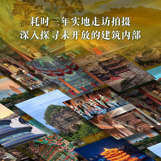 中国建筑全书 137处代表性中国建筑 608页687张高清全彩大图建筑文化艺术考古文明文学物理历史科普书籍 中国建筑史 三星堆全书