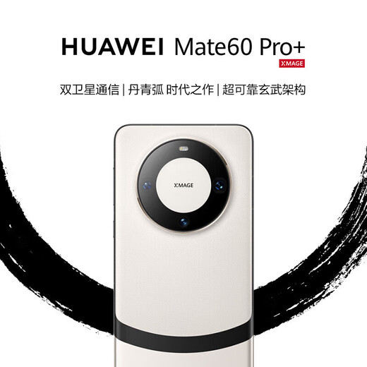 Huawei Mate60 Pro + Hongmeng system satellite call, full-focus ultra-clear image flagship machine Xuanbai, please contact customer service to place an order 16GB+512GB