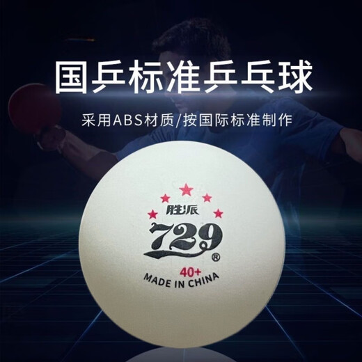 729无缝乒乓球五星乒乓球729正版训练比赛专用标准40+新材料abs 729五星乒乓球【25个】白色