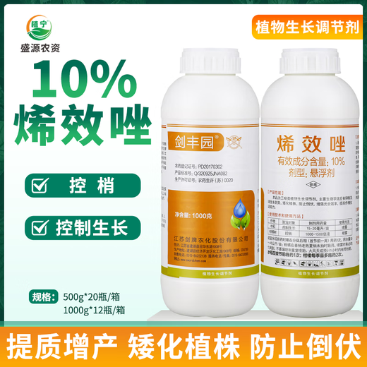 Jianpai Jianfengyuan 10% Uniconazole rice controlled growth citrus shoot control plant growth regulator 500g Jianfengyuan 500g