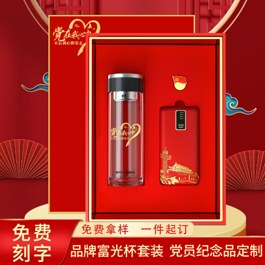 Shenjiake Party Mitglied Souvenirs Politische Geburtstag Geschenke Praktische Party Branch Unit Event Geschenke angepasst 1. Juli Rote Kultur b3d Red Fuguang Cup + Buch + Mikrosiegel + Signature Pen