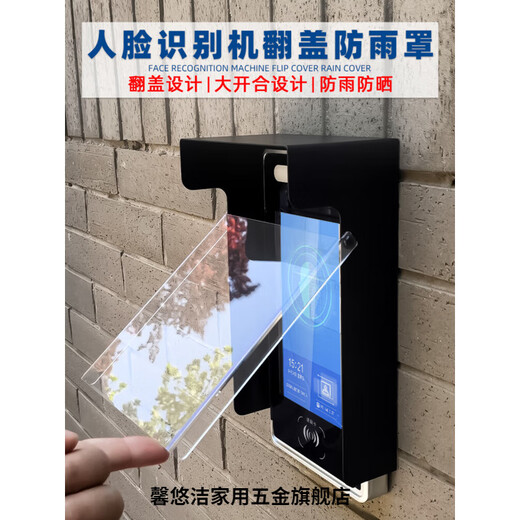 澳颜莱7寸671脸识别闸防雨罩门铃门禁遮阳翻盖室外主防水罩 翻盖金属U145黑色防雨罩 室外人3