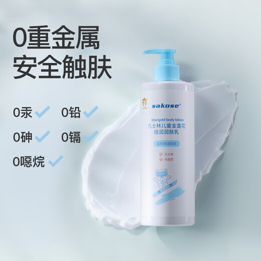 Sakose Children's Vaseline Calendula Body Lotion 500ml Autumn and Winter Moisturizing Moisturizing Dry Skin Infants and Young Children