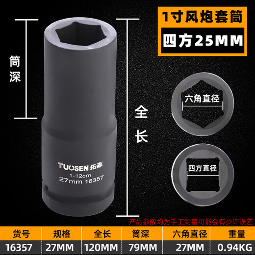 
Tuosen Hardware Tools 1-inch extended heavy-duty air cannon sleeve hexagonal sleeve wrench for auto repair special tire wrench 15909-1-inch 160 length 65 air cannon sleeve-3.91k