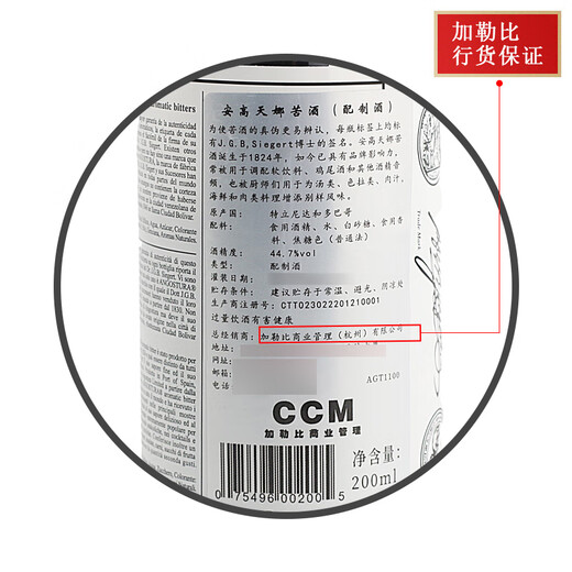 安高天娜苦酒Angostura Bitters安歌斯图拉苦精比特酒200ml 鸡尾酒之魂 安高天娜苦精酒