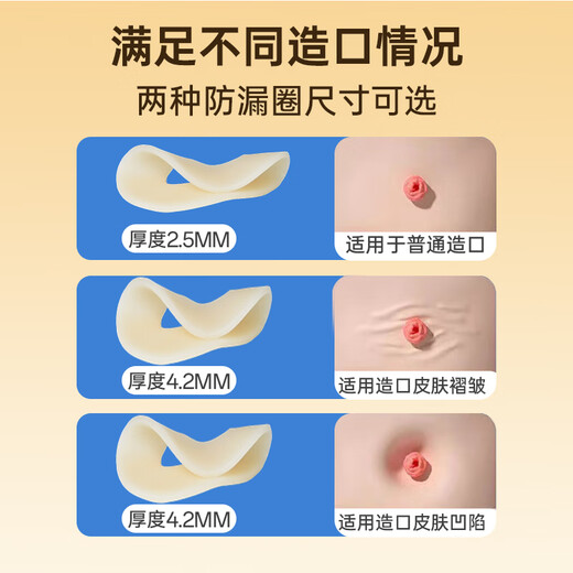 护士同学造口防漏圈12035同款可塑贴环底盘防漏贴密封弹力胶造口护理用品 【10个/盒】4.2mm12045