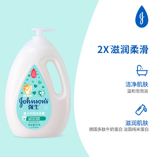 Johnson's milk shower gel, moisturizing, smooth and hydrating skin, baby and children's moisturizing, non-drying, cleansing shower gel, milk shower gel 1kg*1 bottle