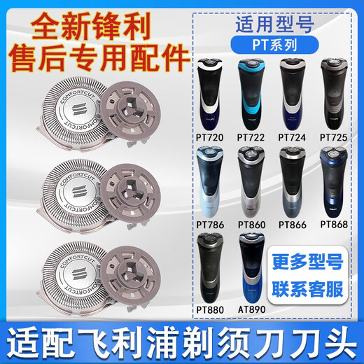 [Adapted to original]Adapted to Philips pt786 knife head shaver pt720pt722pt725pt761at7 original black whole head