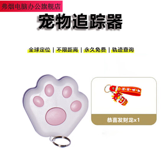 弗烟宠物定位器猫狗防丢器猫咪项圈猫爪防丢追踪神器钥匙物品位置定位 宠物定位器 定位不限距离永久+项圈