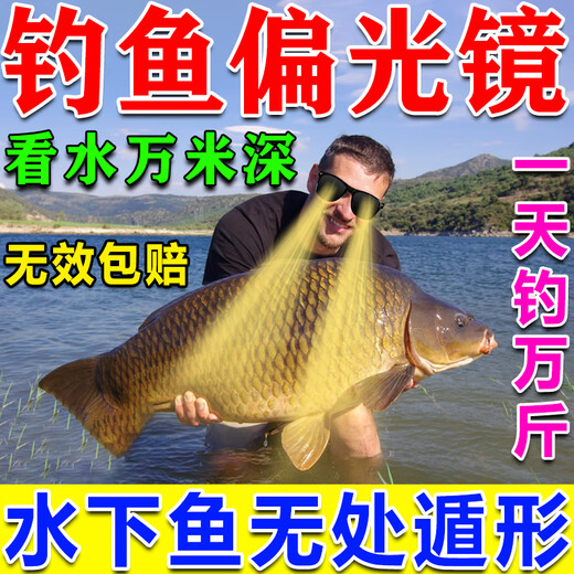 
Fishing glasses, high-definition drifting glasses, 50 times special fishing artifacts for viewing underwater lakes, black pits and wild fishing artifacts, top-end models [see clearly 10,000 meters deep] explosive protective artifacts, special fishing glasses