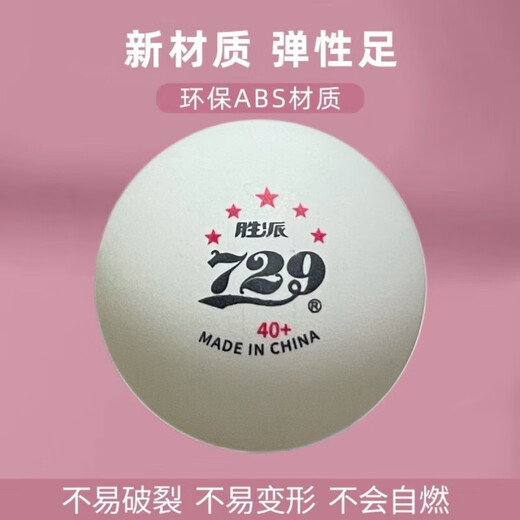 729无缝乒乓球五星乒乓球729正版训练比赛专用标准40+新材料abs 729五星乒乓球【25个】白色
