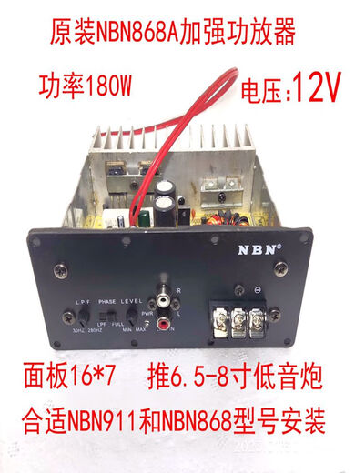 He Jiagong original NBN868 motherboard amplifier 10-inch audio 12V amplifier 8-inch car-mounted active subwoofer 1098 original NBN823/1023 motherboard