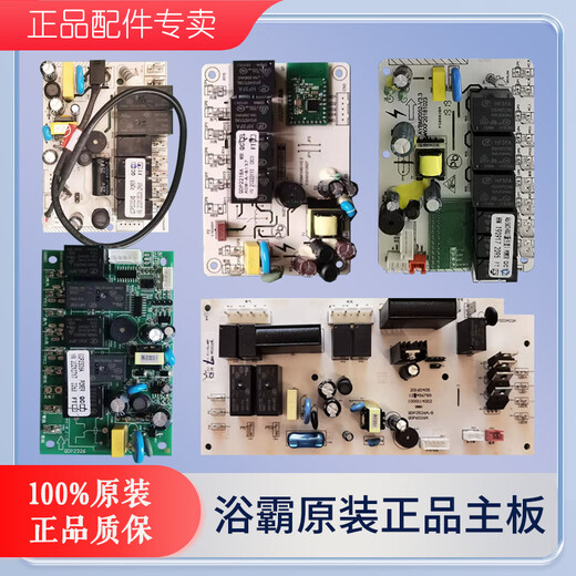 Badezimmerheizung Motherboard Power Board Computerversion Hauptsteuerungsplatine 5522/6626/360/A5A7A9/E365/2326 Weiß S10A-S11A Motherboard