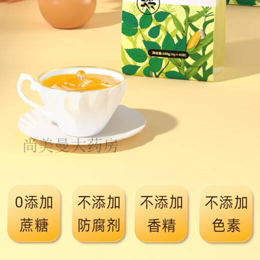 九芝堂青钱柳玉米须桑叶茶养生茶 可搭配三高血糖高利尿消肿清热解毒品 2盒*40袋【草本配方养生茶】