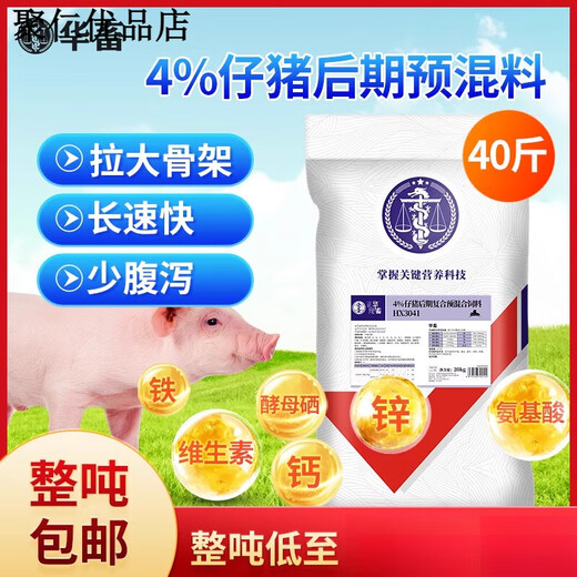 4% piglet premix for piglets, piglet fattening pig weight gain, fattening and lengthening skeleton feed additive 1L