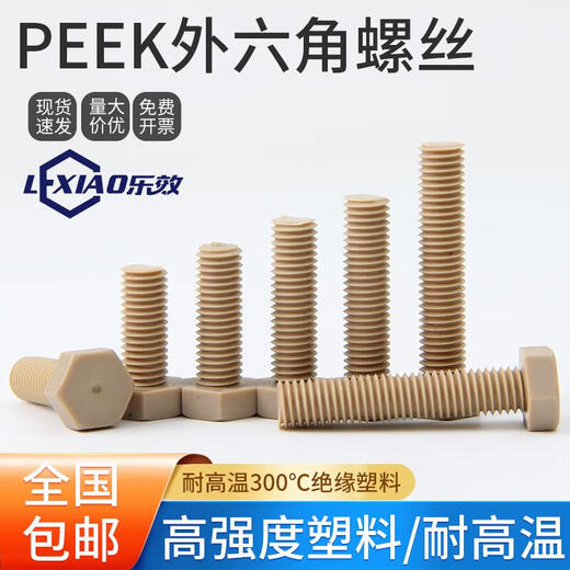 Lexiao PEEK high-strength plastic external hexagonal screws M2M3M4M5M6M8 insulated strong acid and alkali resistant and high temperature resistant bolts M4*20 (Quantity 10)