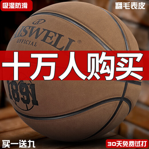 篮球成人7号蓝球正规比赛室内外橡胶手感5儿童 N967【买19-30天试打-10年包赔】 5号篮球(12岁以下青少年儿童用)