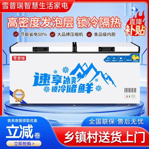 雪普瑞减霜冰柜家用一级节能冷藏冷冻冰柜商用冷柜卧式大容量全冷冻全冷藏两用柜展示柜 828单温铜管智慧款1730*680*830
