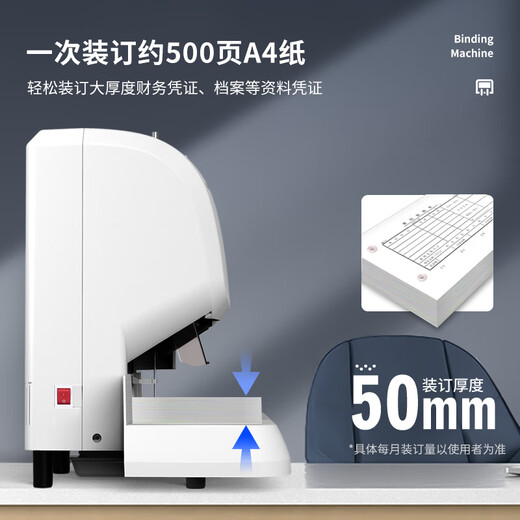 得力（deli）财务凭证装订机 会计 50mm 全自动 财务装订机 文件 电动打孔器 档案铆管热熔装订机 3880