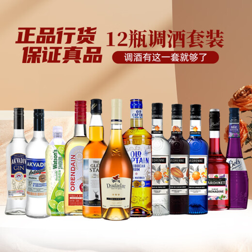欧帅六大基酒 调酒套装 鸡尾酒基酒 朗姆酒金酒威士忌 原瓶进口洋酒 12瓶调酒套装 700mL 12瓶 不含工具
