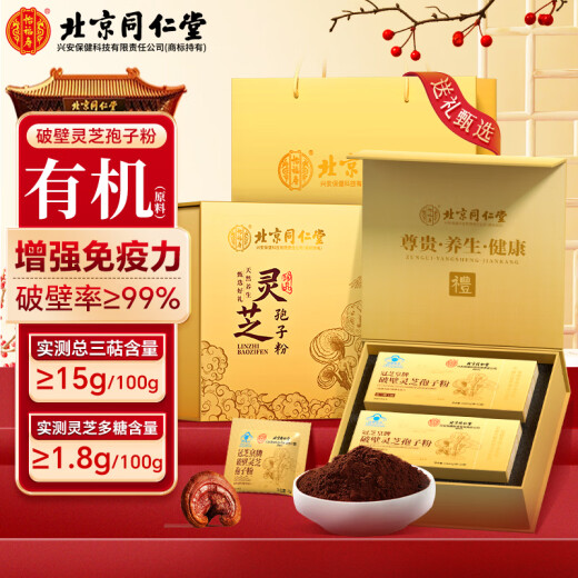 同仁堂（TRT）有机破壁灵芝孢子粉礼盒128g增强免疫力术后修复探病端午节礼物