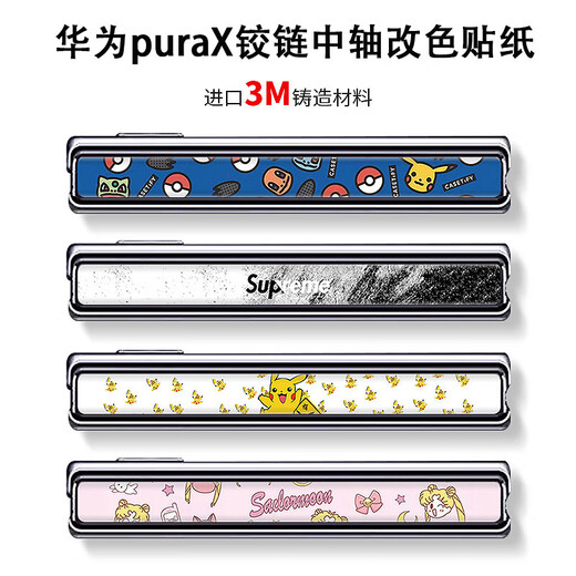 Hezhi is suitable for Huawei PuraX mobile phone hinge film hwePurax collector's version side frame central shaft protection film pocket2 matte color change 3M sticker novaflip folding screen protection [LX-A3291] Two-piece hinge central shaft film 3M casting Huawei Pura X