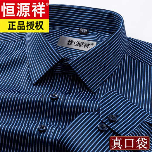 恒源祥商务休闲免烫抗皱纯棉衬衣 长袖6627款 45 【建议195-210斤】