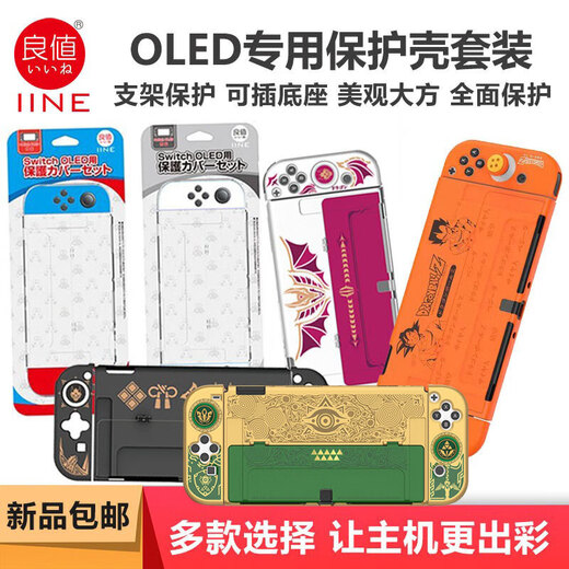 良值原装 Switch OLED透明水晶壳 保护套装NS主机PC保护壳+左右手柄壳 OLED七龙珠胶套+主机壳+帽L653