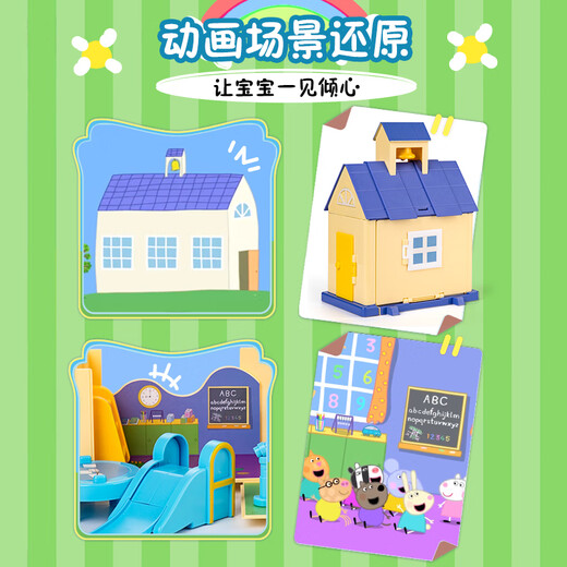 【9成新】小猪佩奇过家家玩具学校系列套装卡通周边生日礼物儿童男女孩送礼 