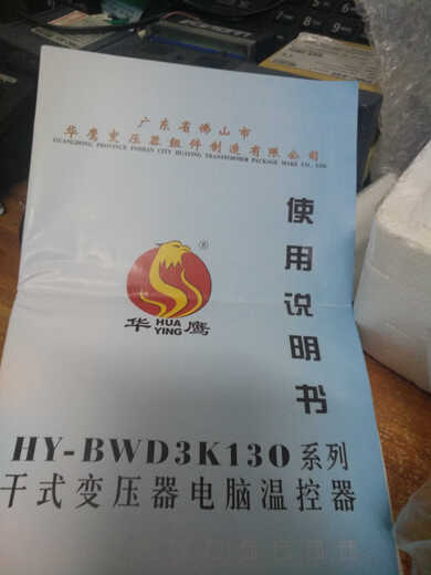 Foshan Huaying HY-BWD3K130B/C/D dry-type transformer computer temperature controller can be invoiced HY-BWD3K130B