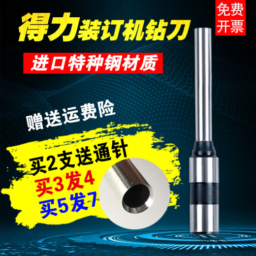 科至途得力14740钻刀14666 14667 3879钻头财务凭证装订机打孔空心刀头 5支送2支（ 特种钢）